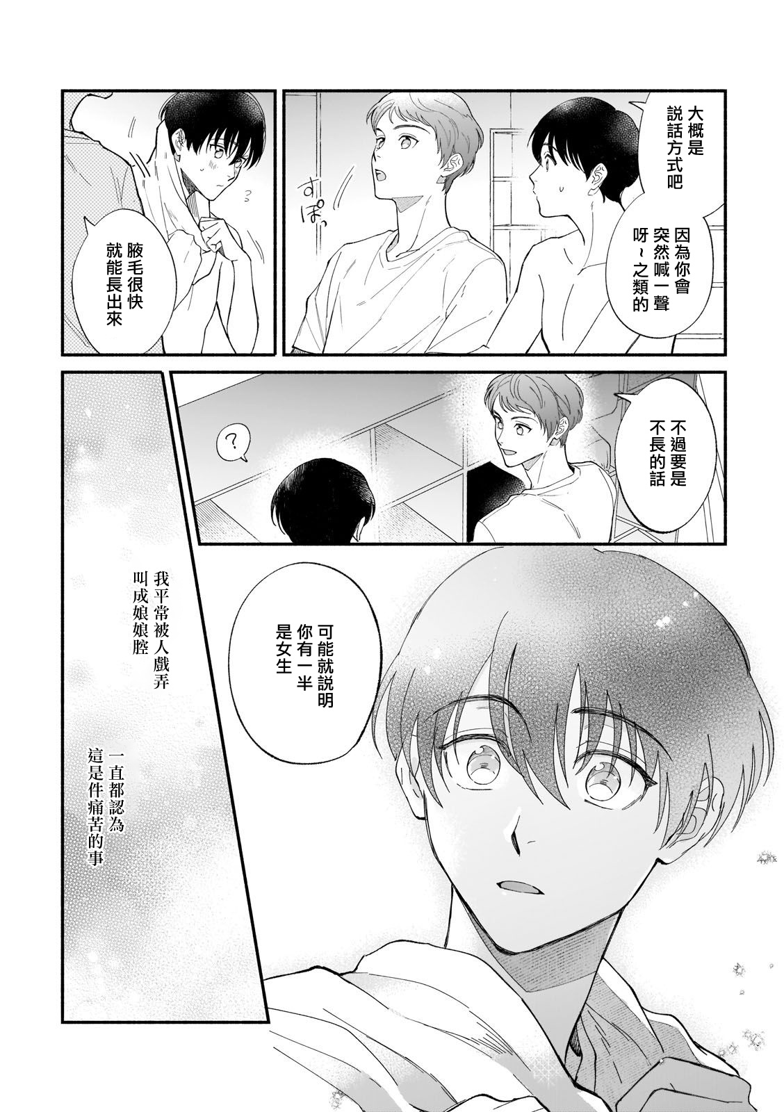 [Nanasaki Ryosuke, Tsukizuki Yoshi] Boku ga Otto ni Deau made | 直到我遇到我的丈夫 Ch. 1-4 [Chinese] [拾荒者汉化组] [Digital] page 25 full