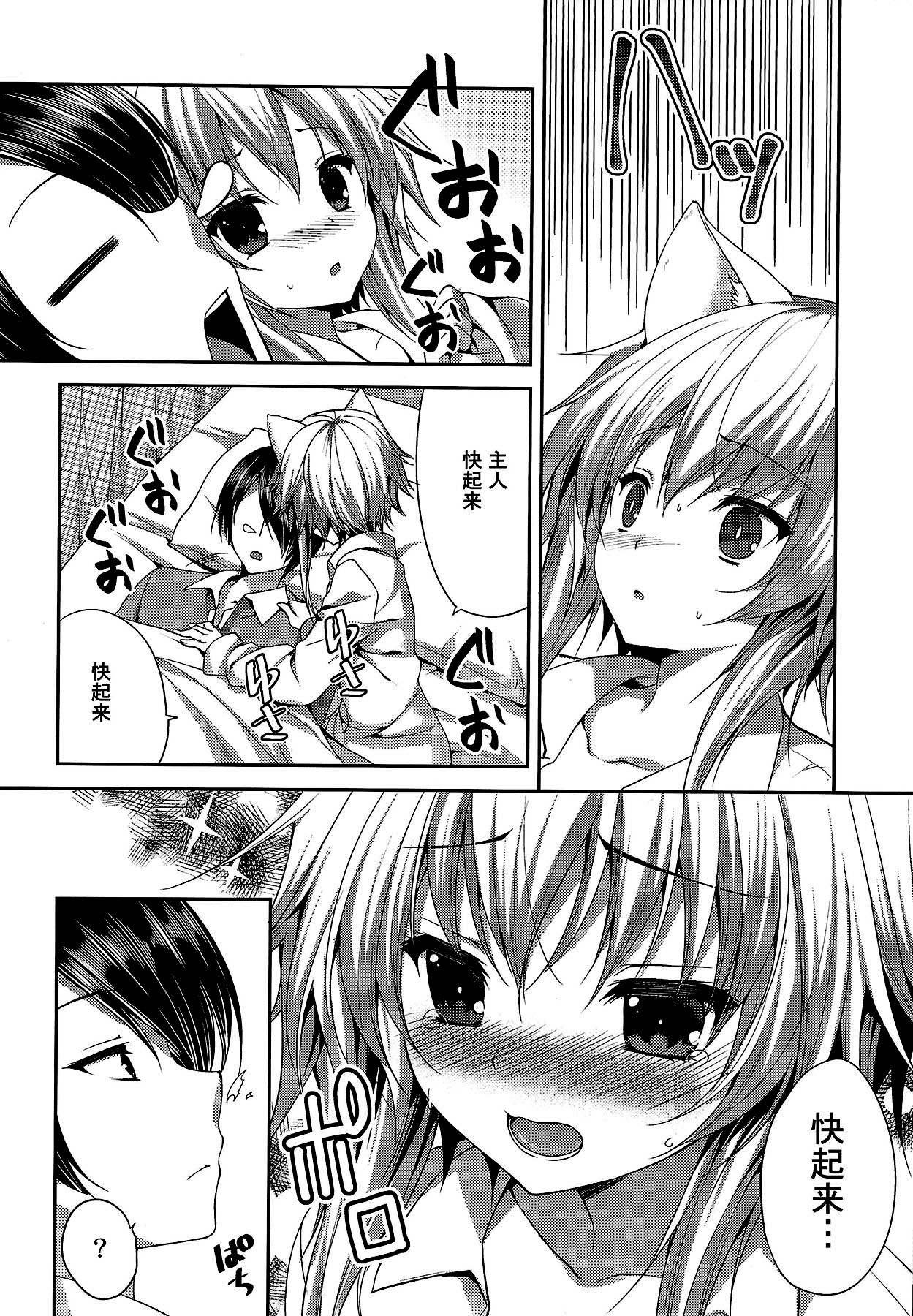 (C86) [ALMISM (Minatsuki Alumi)] Bitter na Coffee to Sugar na Milk Samishigariya no Koneko [Chinese] [CE家族社] page 6 full
