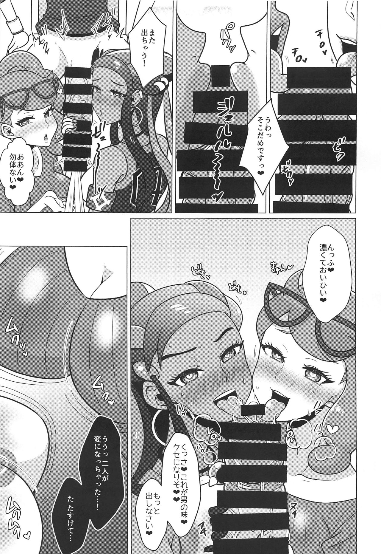 (C97) [Pack of Lies (Otori)] Kyodai Sex Raid Battle! (Pokémon Sword and Shield) page 8 full