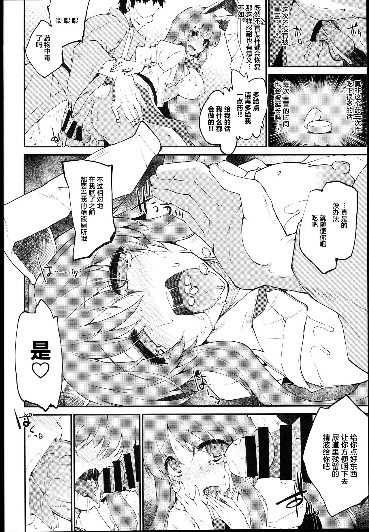 (C89) [IncluDe (Foolest)] Kanju no Kusuri Overdose (Touhou Project) [Chinese] [不咕鸟汉化组] page 16 full