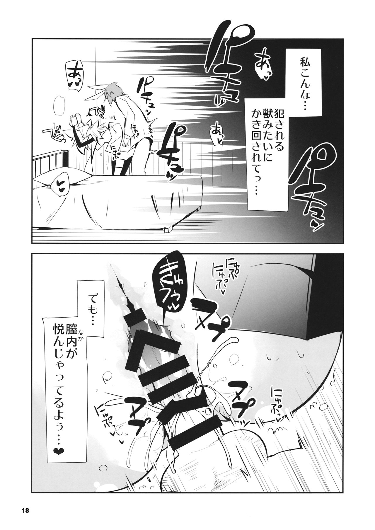 (C90) [BIBASUKU (Ayuka)] Boku no Danchou wa [Mate] ga Dekinai (Granblue Fantasy) page 19 full