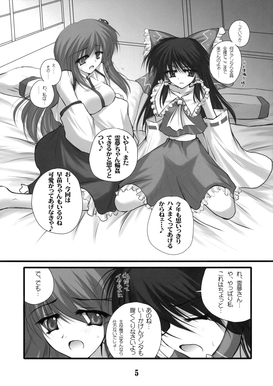 (SC44) [Danshaku Ryou (Danshaku)] Renkoin Kinshi. (Touhou Project) page 5 full