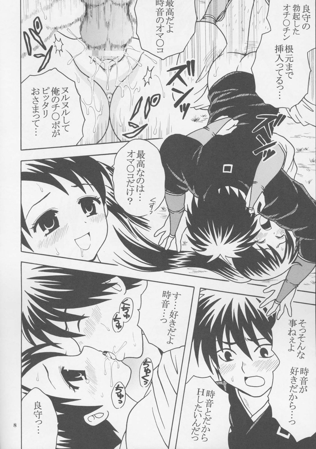 (C72) [St. Rio (Kitty, Purin)] Inshokushu Kekkai (Ni) (Kekkaishi) page 9 full