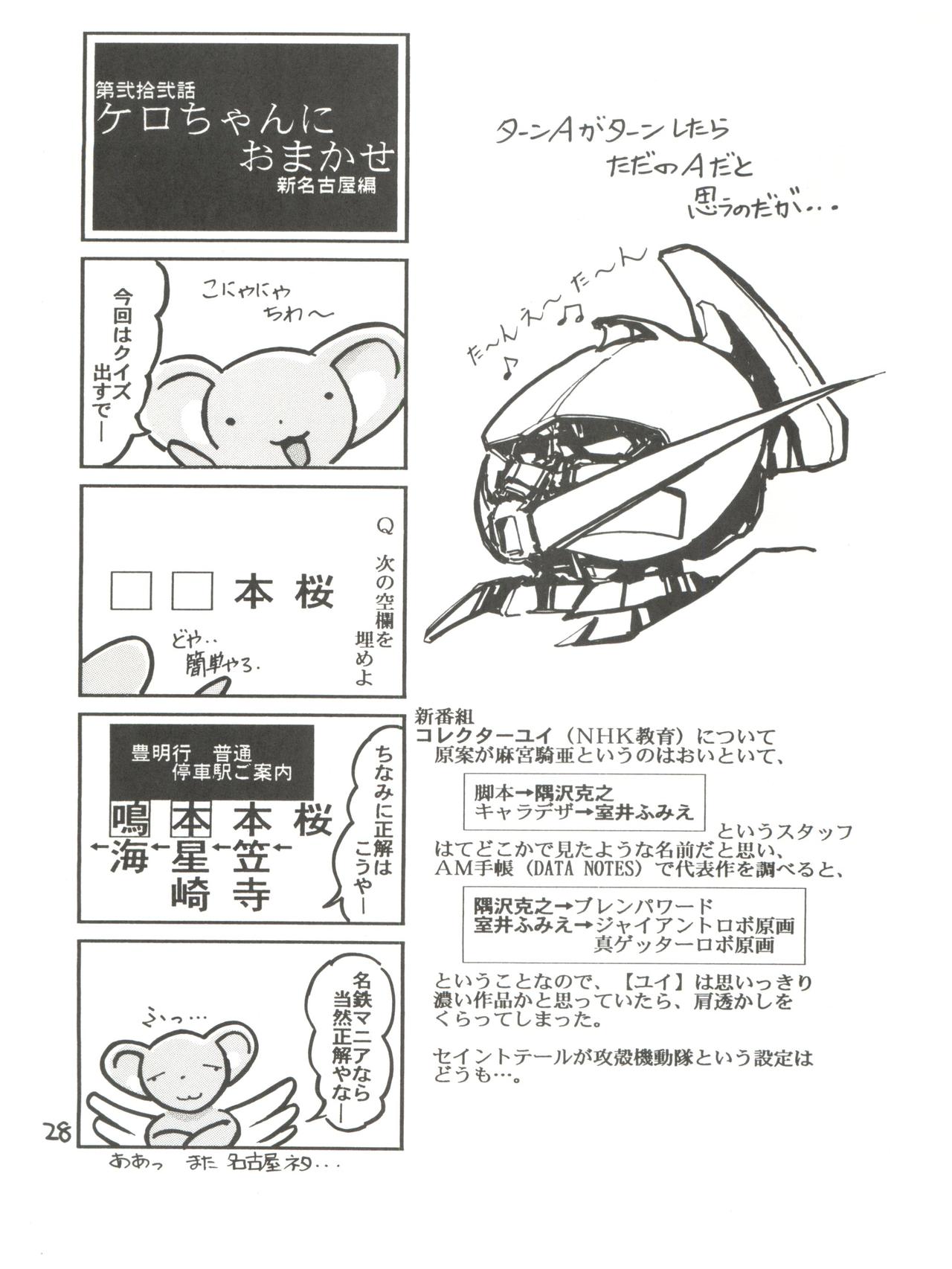 (C56) [Game Dome (Various)] Innyou Shoujo (Kamikaze Kaitou Jeanne, Bubblegum Crisis Tokyo 2040) page 28 full