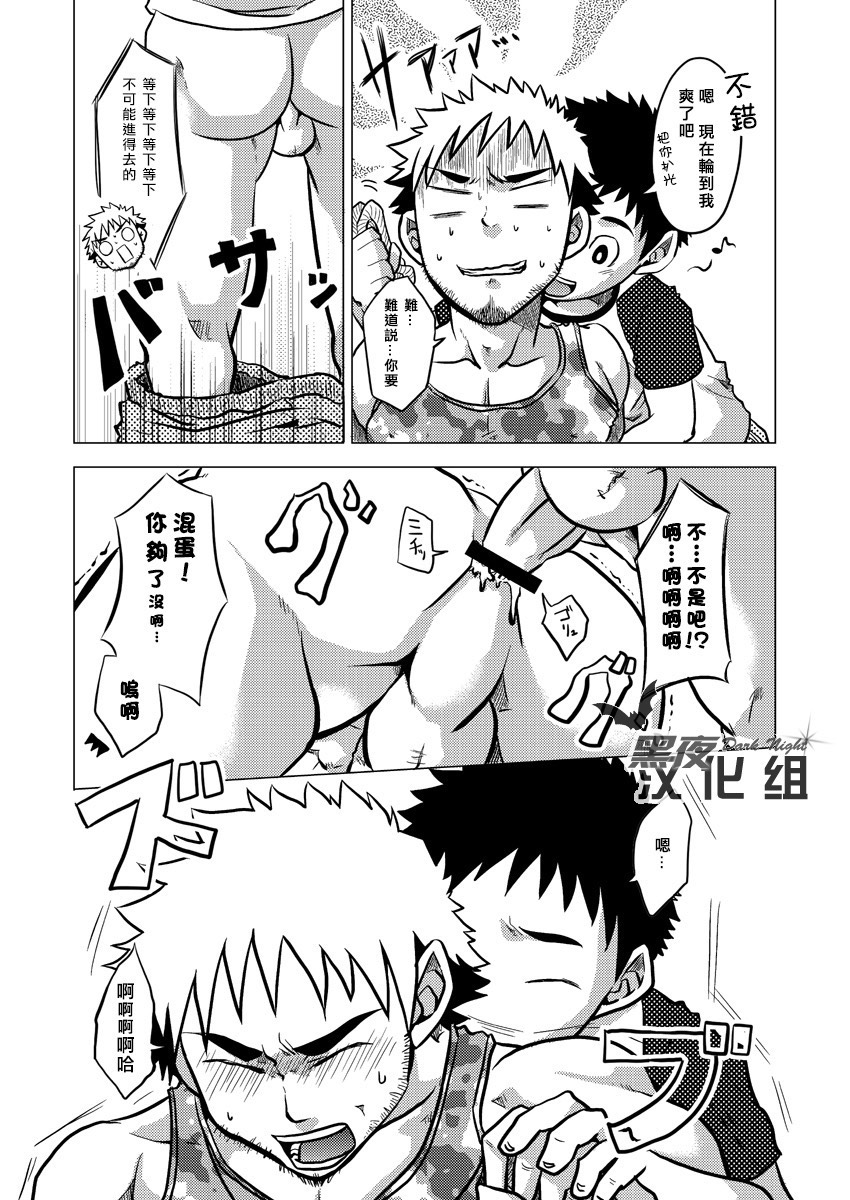 (Yarou Fes 2009) [Ebipan (Shima Kyousuke, Torakichi)] HIGE [Chinese] [黑夜汉化组] page 14 full