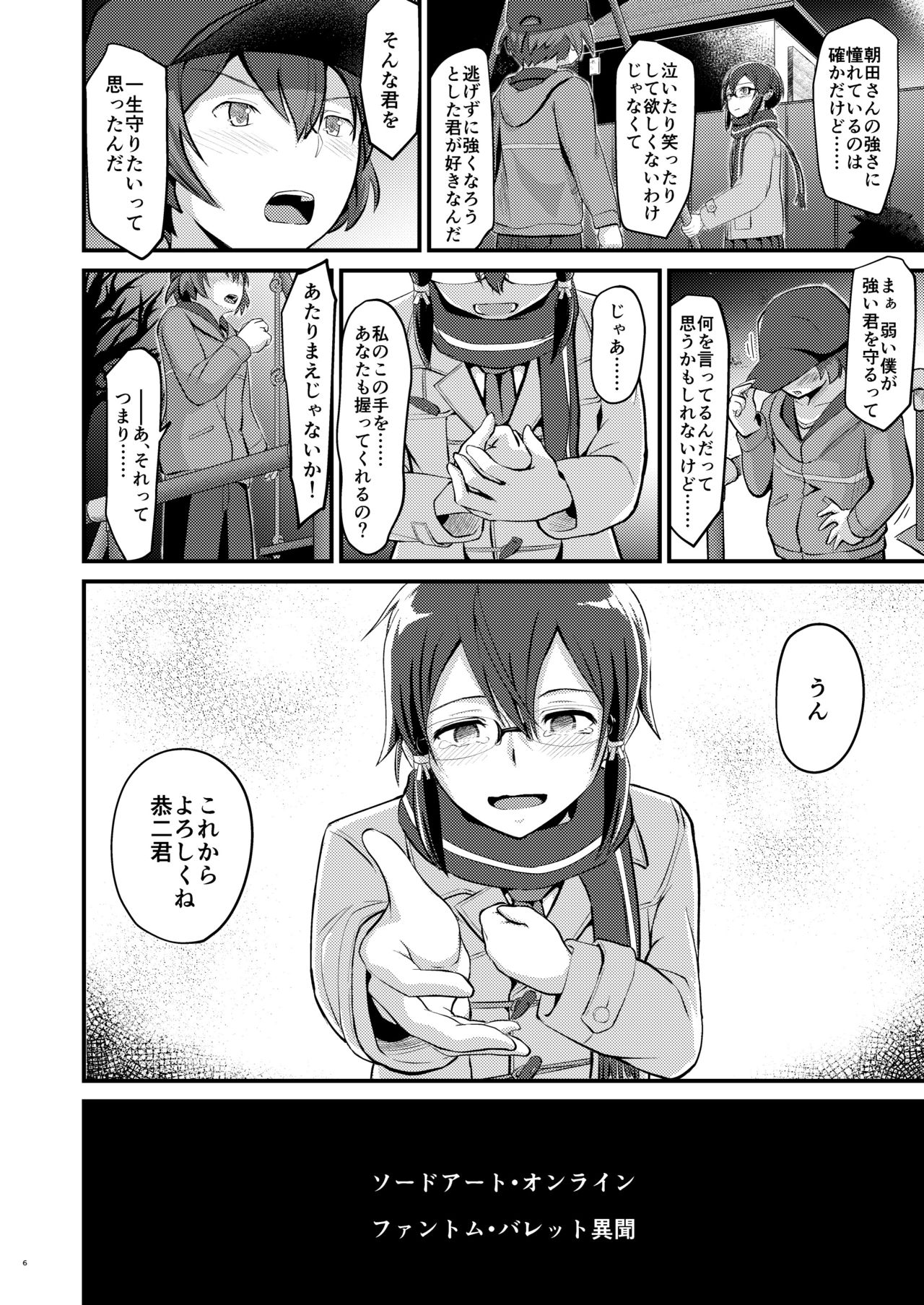 [Umari-ya (D-2)] Kiriko Route ni Bunki shimashita. 2 (Sword Art Online) [Digital] page 5 full