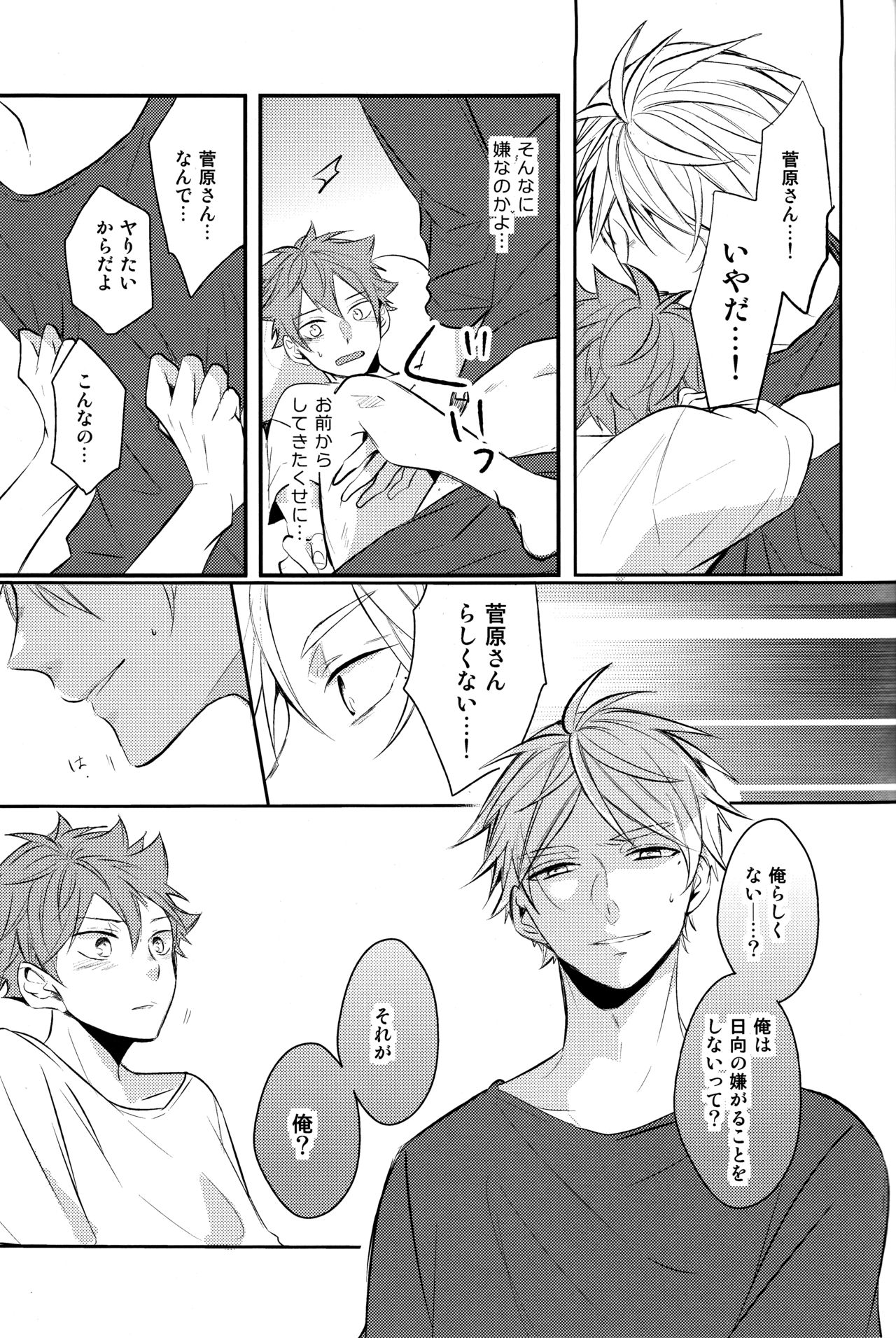 [catsnake (75)] onceagain neveragain (Haikyuu!!) page 34 full