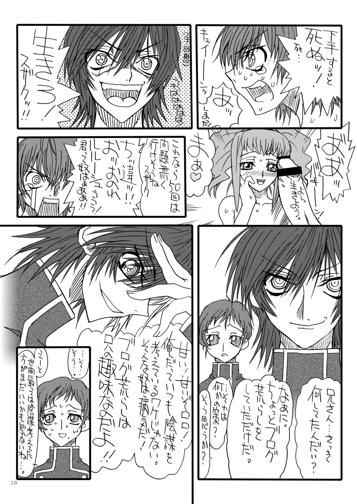 [Power Slide (Amu)] Blog Dai Enjou (CODE GEASS: Lelouch of the Rebellion) [Digital] page 10 full