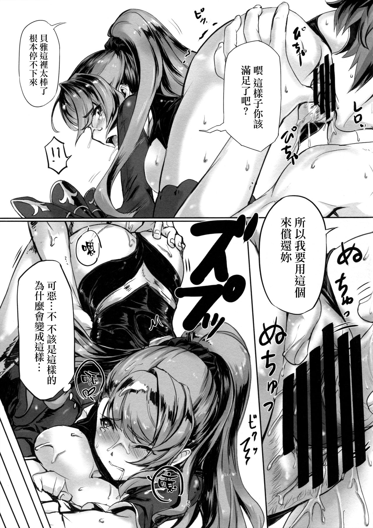 (C90) [Jikansa-Kougeki (Tooya Daisuke)] KNHD (Granblue Fantasy) [Chinese] [无毒汉化组] page 5 full