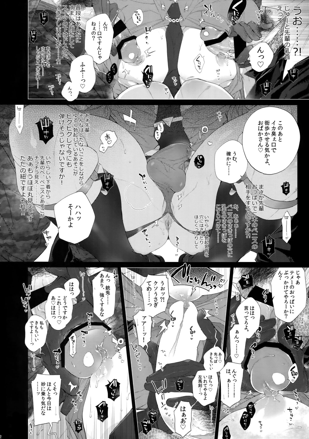 (Crazy Lyric Battle 5) [Inukare (Inuyashiki)] Misetai Otoko (Hypnosis Mic) page 11 full