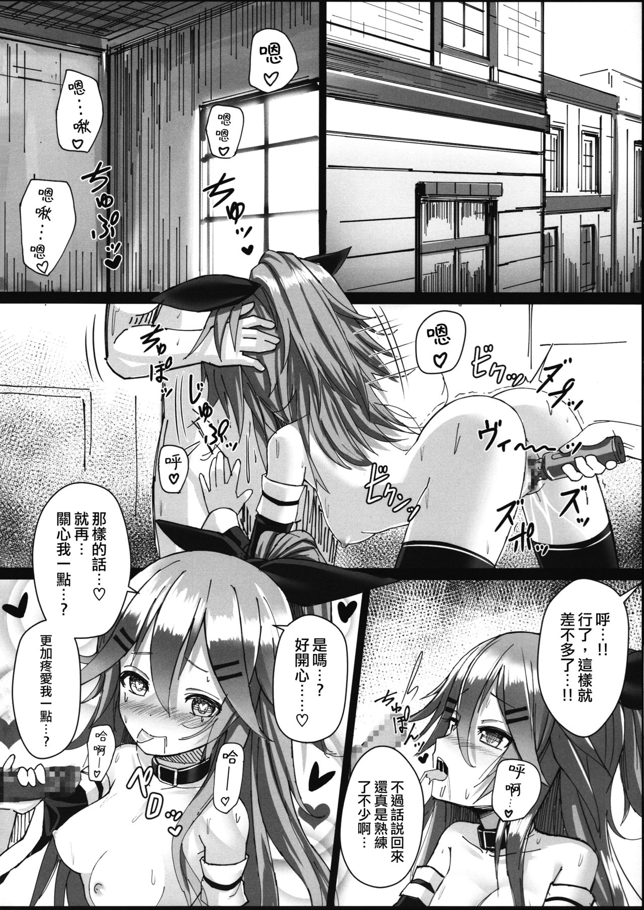 (C91) [Stylish Marunage (Patricia)] Yamakaze-chan wa Minna ga Ichiban (Kantai Collection -KanColle-) [Chinese] [无毒汉化组] page 4 full