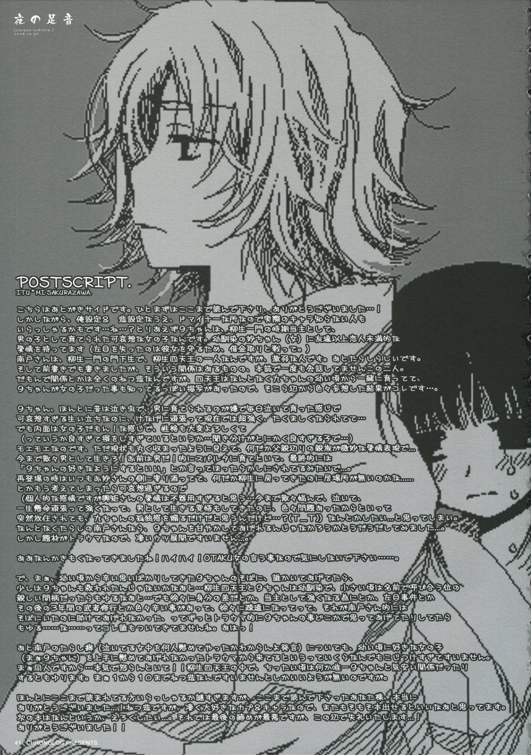 (C71) [CHRONOLOG (Sakurazawa Izumi)] Yoru no Ashioto (Gintama) page 41 full