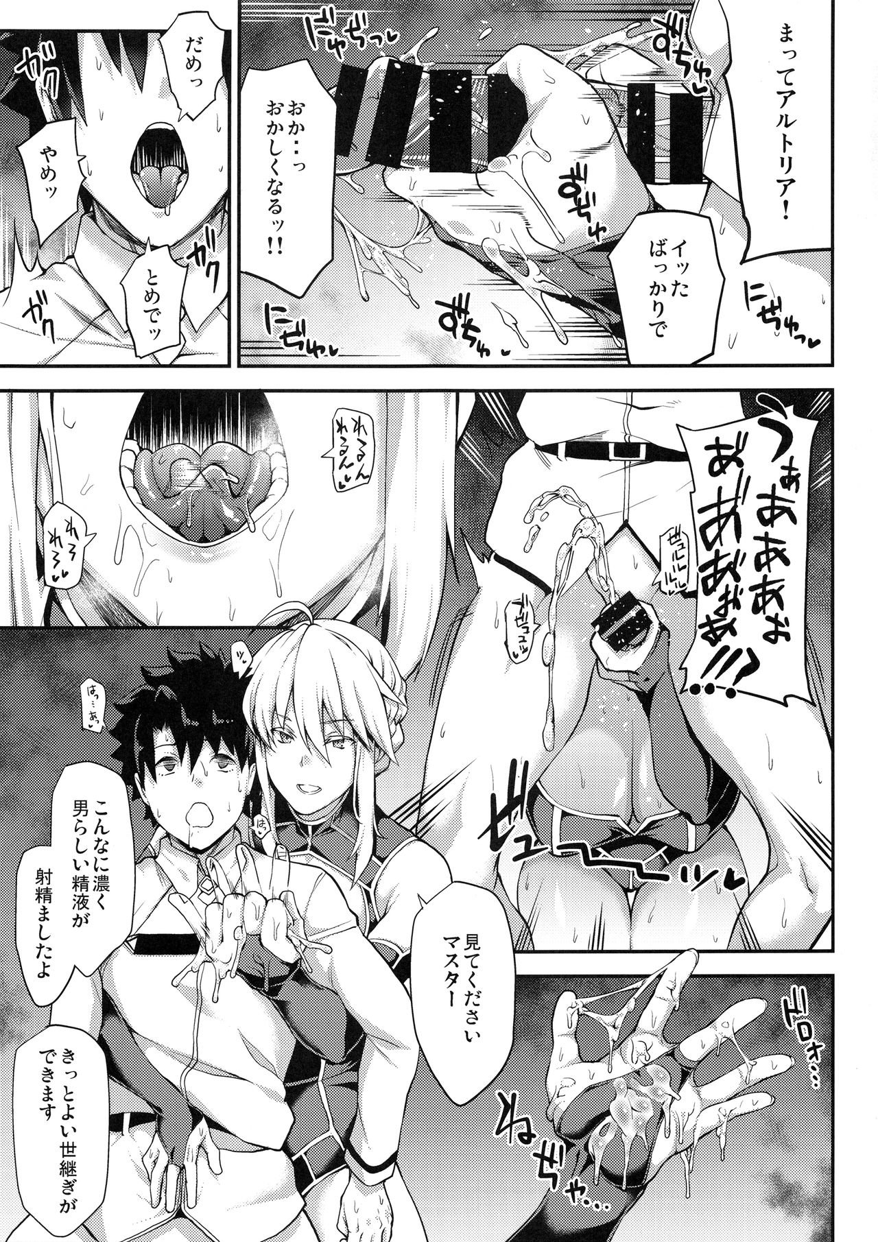 (C94) [STANKY (yozo)] Kishiou no Kimochi Ii Ana (Fate/Grand Order) page 23 full