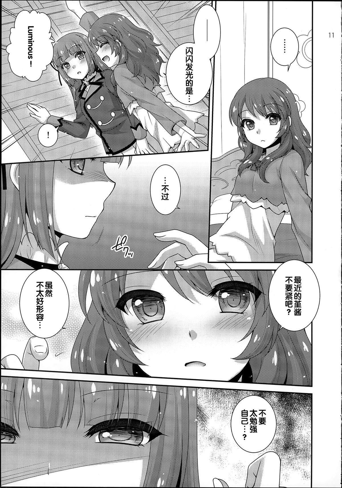 (C89) [ETC×ETC (Aiyoshi Hazuki)] Crazy Crazy (Aikatsu!) [Chinese] page 11 full