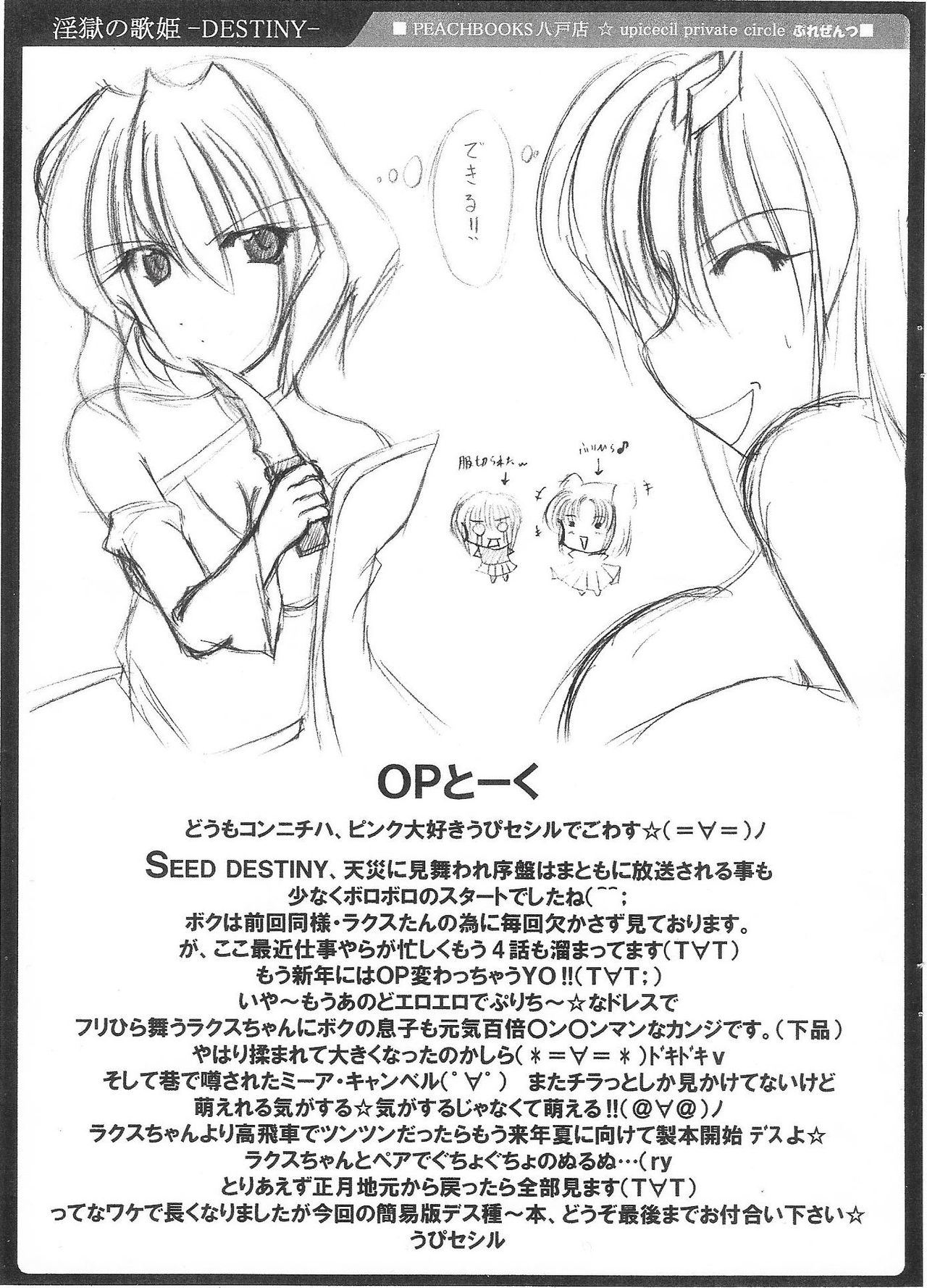 [PEACHBOOKS Hachinohe-ten (Upi Cecile)] Ingoku no Utahime -DESTINY- (Mobile Suit Gundam Seed Destiny) page 3 full