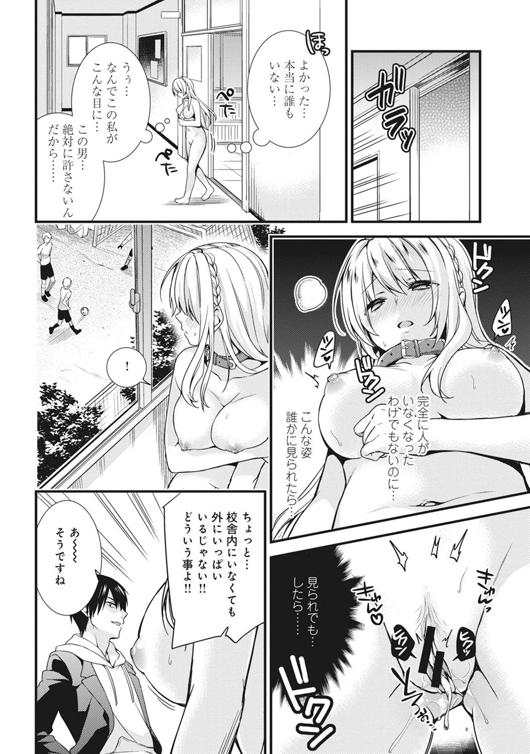 [sorani] Gakuen no Ojou-sama ga Roshutsukyou no Dohentai datta Hanashi Ch. 1-4 [Digital] page 10 full