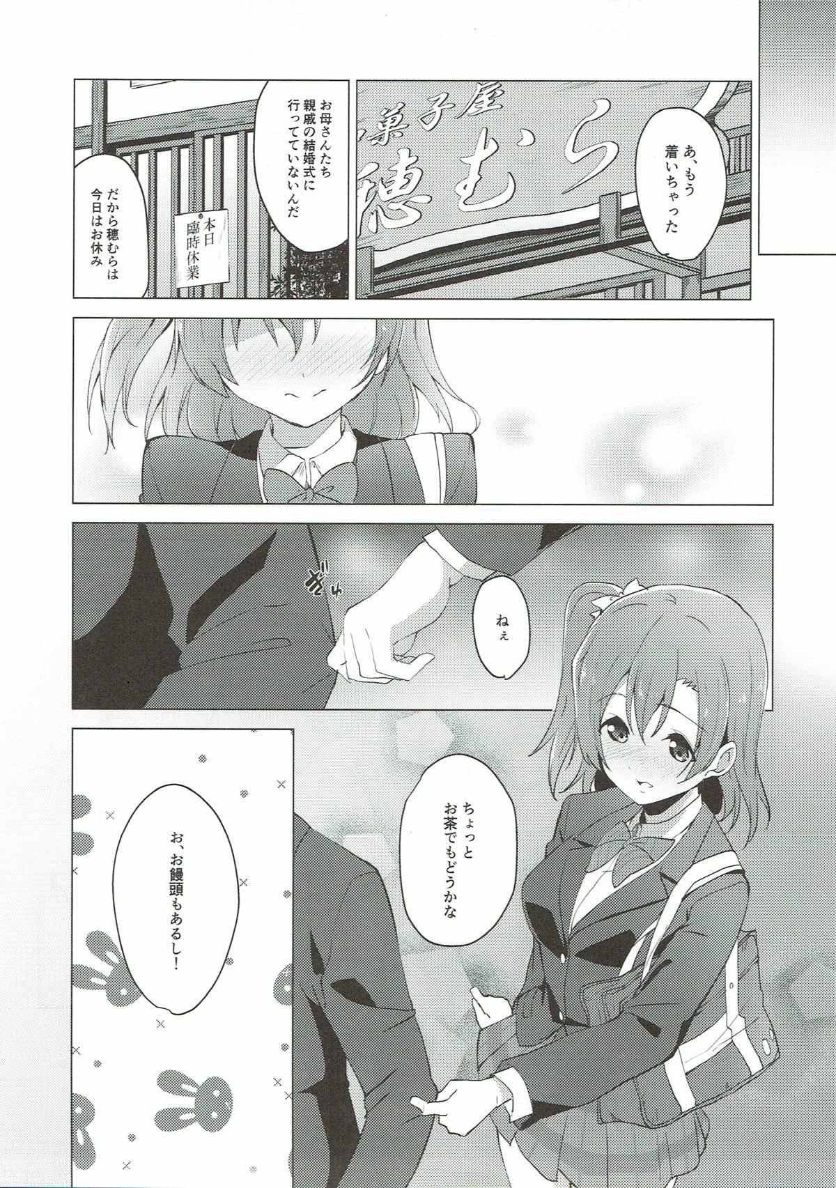 (C93) [Sekine (Sekine Hajime)] Hono Live! (Love Live!) page 9 full