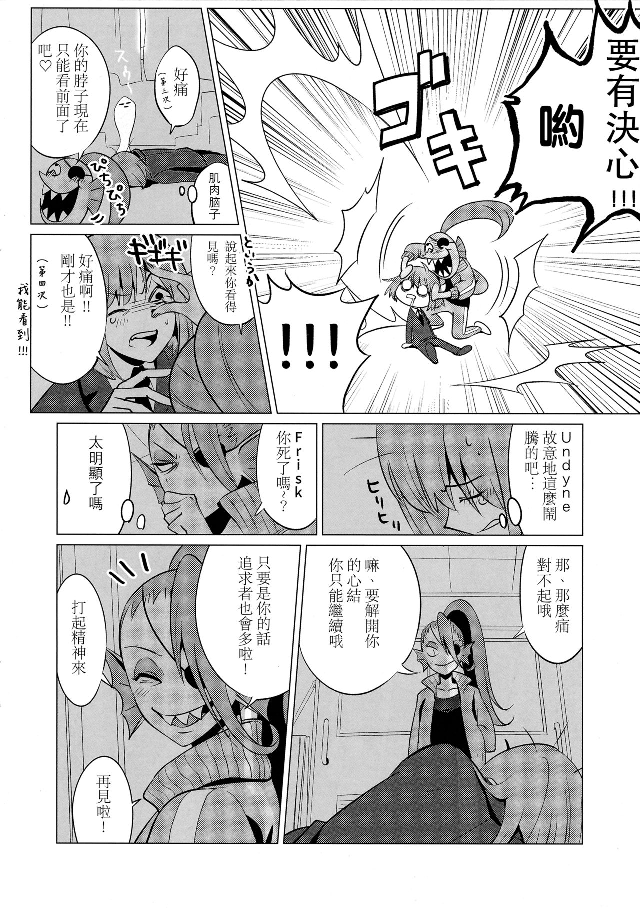 (Minna no Ketsui 2) [Pipiya (Noix)] CLEARLY (Undertale) [Chinese] [沒有漢化] page 24 full