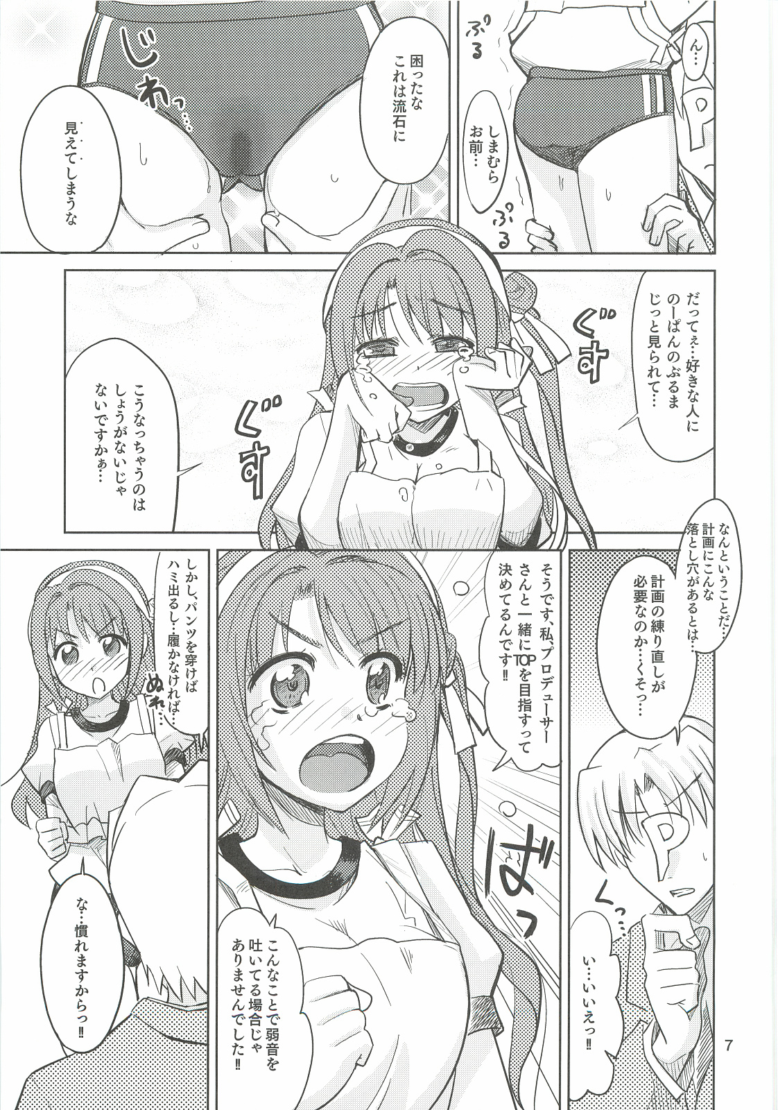 [Nekousa Pudding (Ra-men)] Ganbare Shimamura-san. (THE IDOLM@STER CINDERELLA GIRLS) page 6 full
