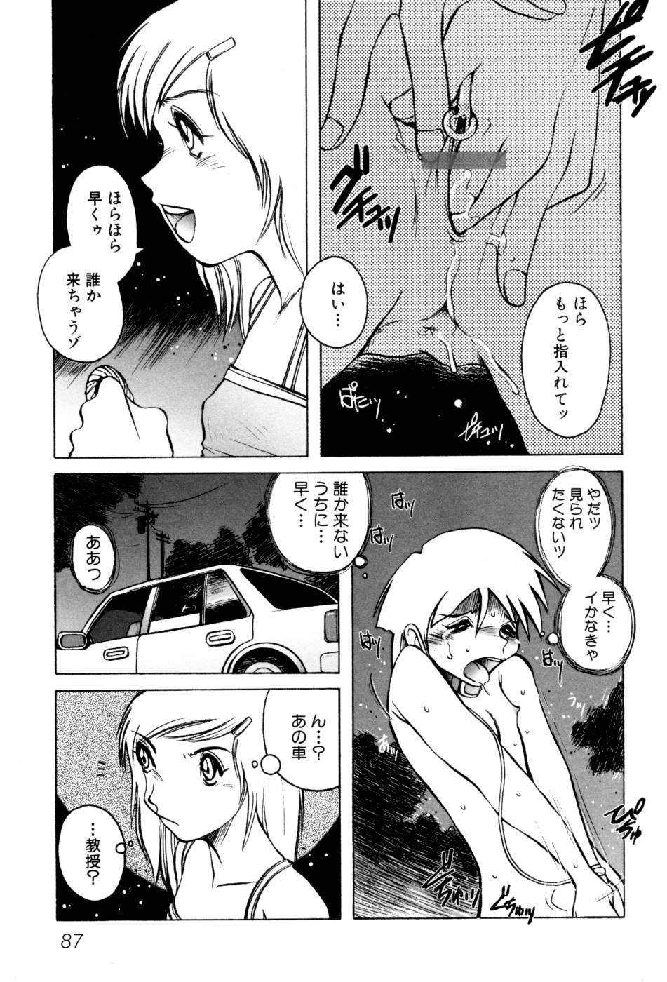 [Horimoto Akira] Telephone Peeping Vol.02 page 93 full