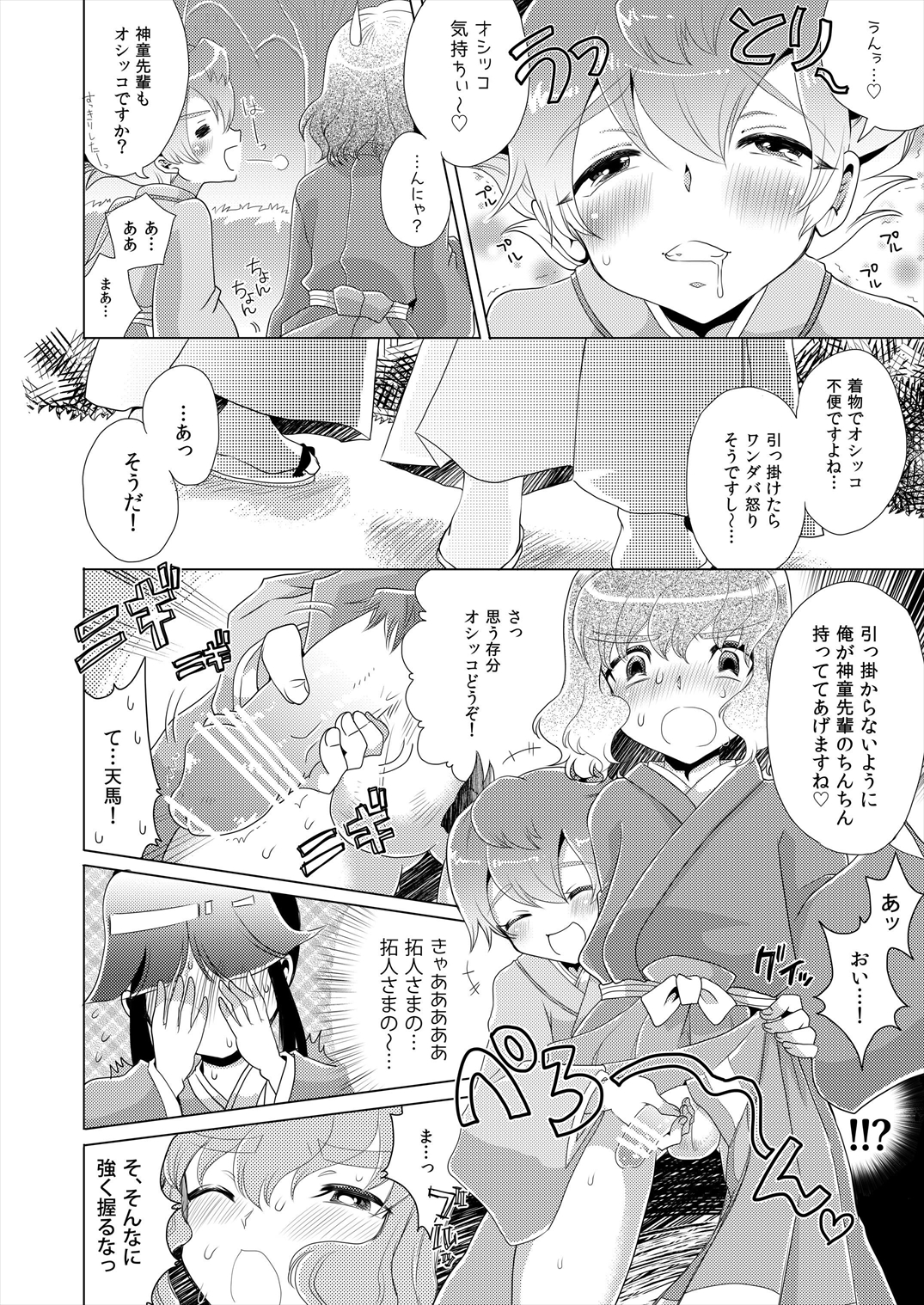 [Apollon+ (Miyamu)] TimeTrip 1 - Sengoku Jidai Hen + Gensou Sekai Hen (Inazuma Eleven GO) [Digital] page 4 full
