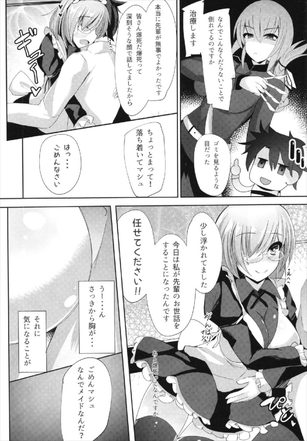 (C93) [Suzunone Strike (Tamano Nae)] Senpai... Maid no Mash to Shimasenka? (Fate/Grand Order) page 4 full