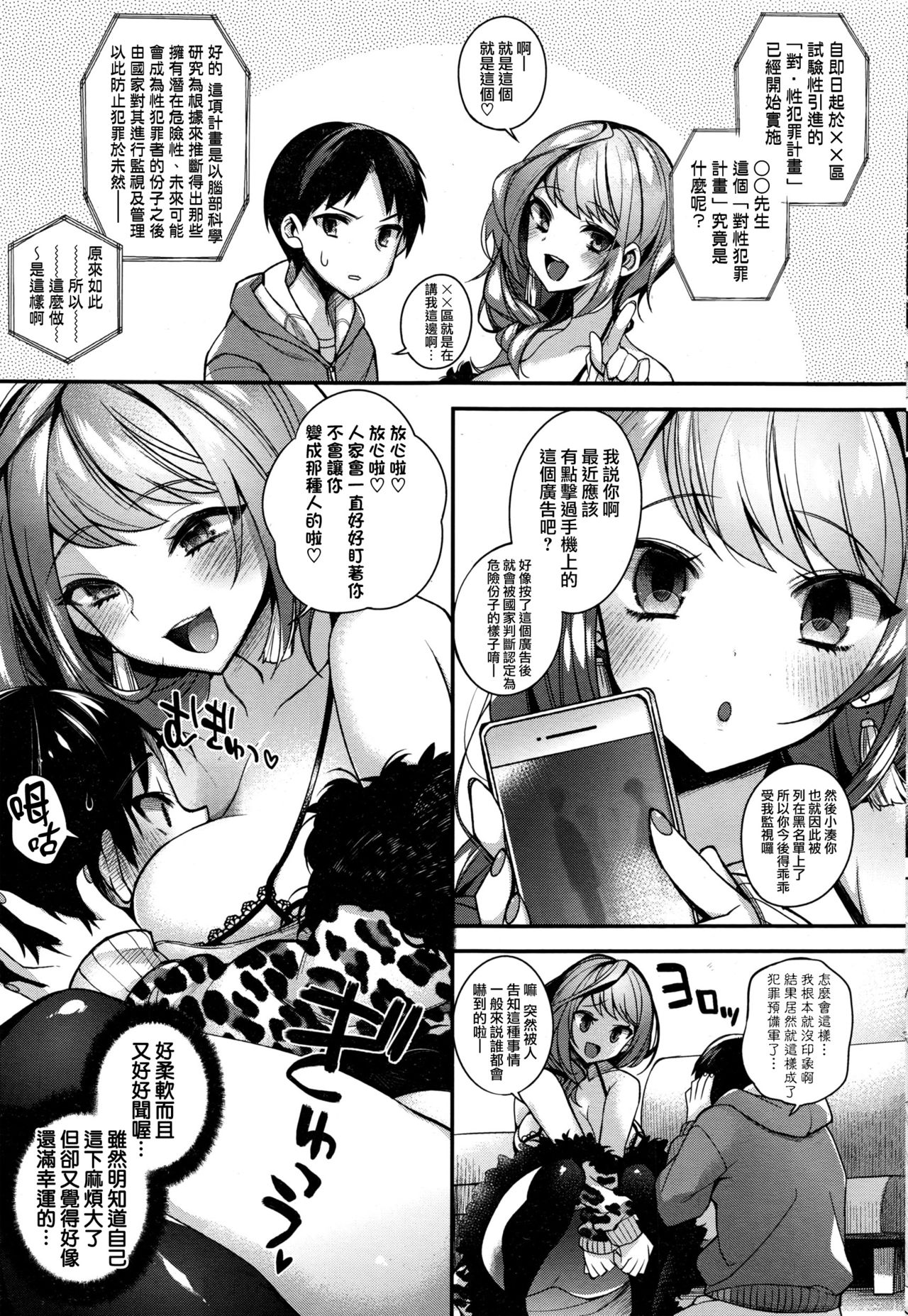 [Shindou] Shikoshiko ❤ Kanshiin no Oshigoto (COMIC HOTMILK 2016-11) [Chinese] [我尻故我在個人漢化] page 4 full