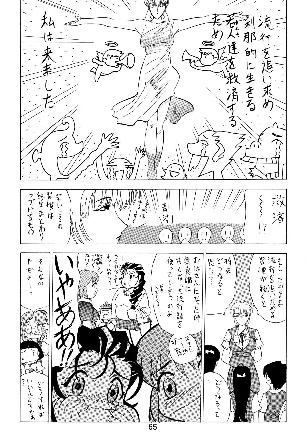 [Sofia-sha (Various)] Baka Bakka!! Ninare!!! (Martian Successor Nadesico) page 67 full