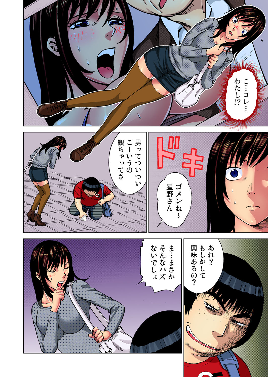 Gaticomi Vol. 38 page 33 full