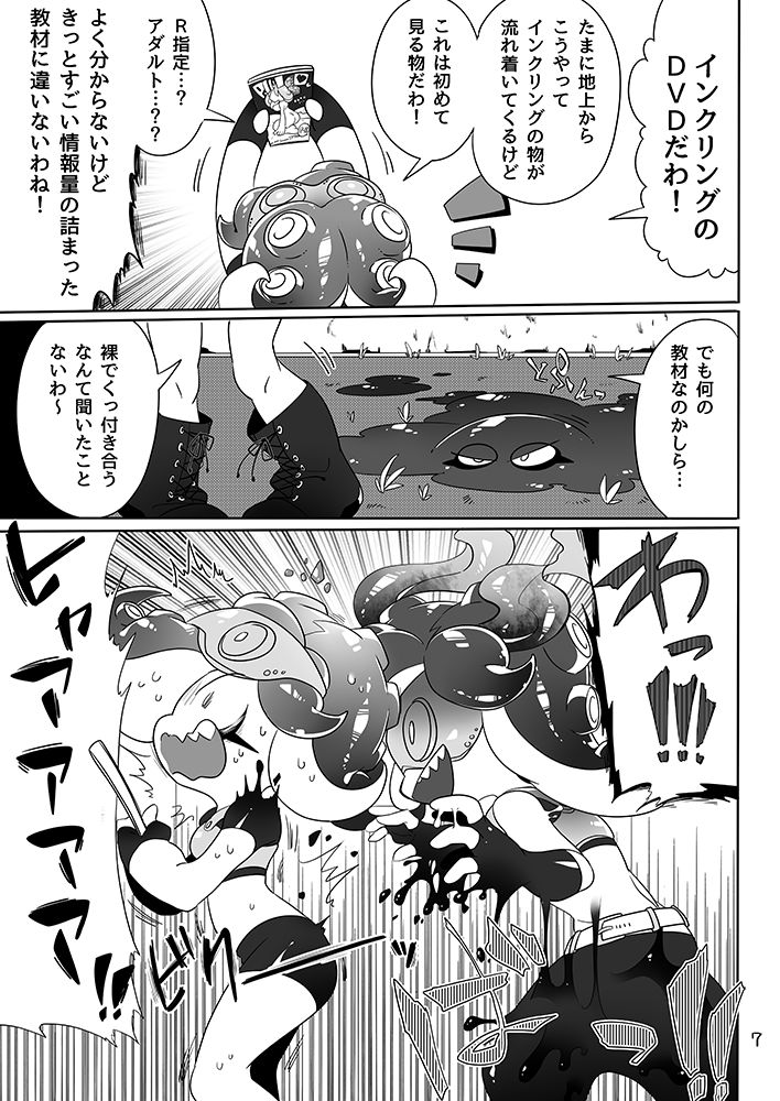 [Super Shizu Panda (SIZMA)] Michi to no Souguu (Splatoon) [Digital] page 5 full