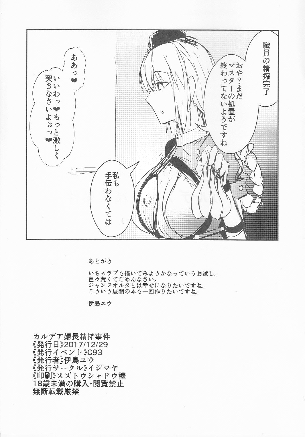 (C93) [Ijimaya (Ijima Yuu)] Chaldea Fuchou Seisaku Jiken (Fate/Grand Order) page 6 full