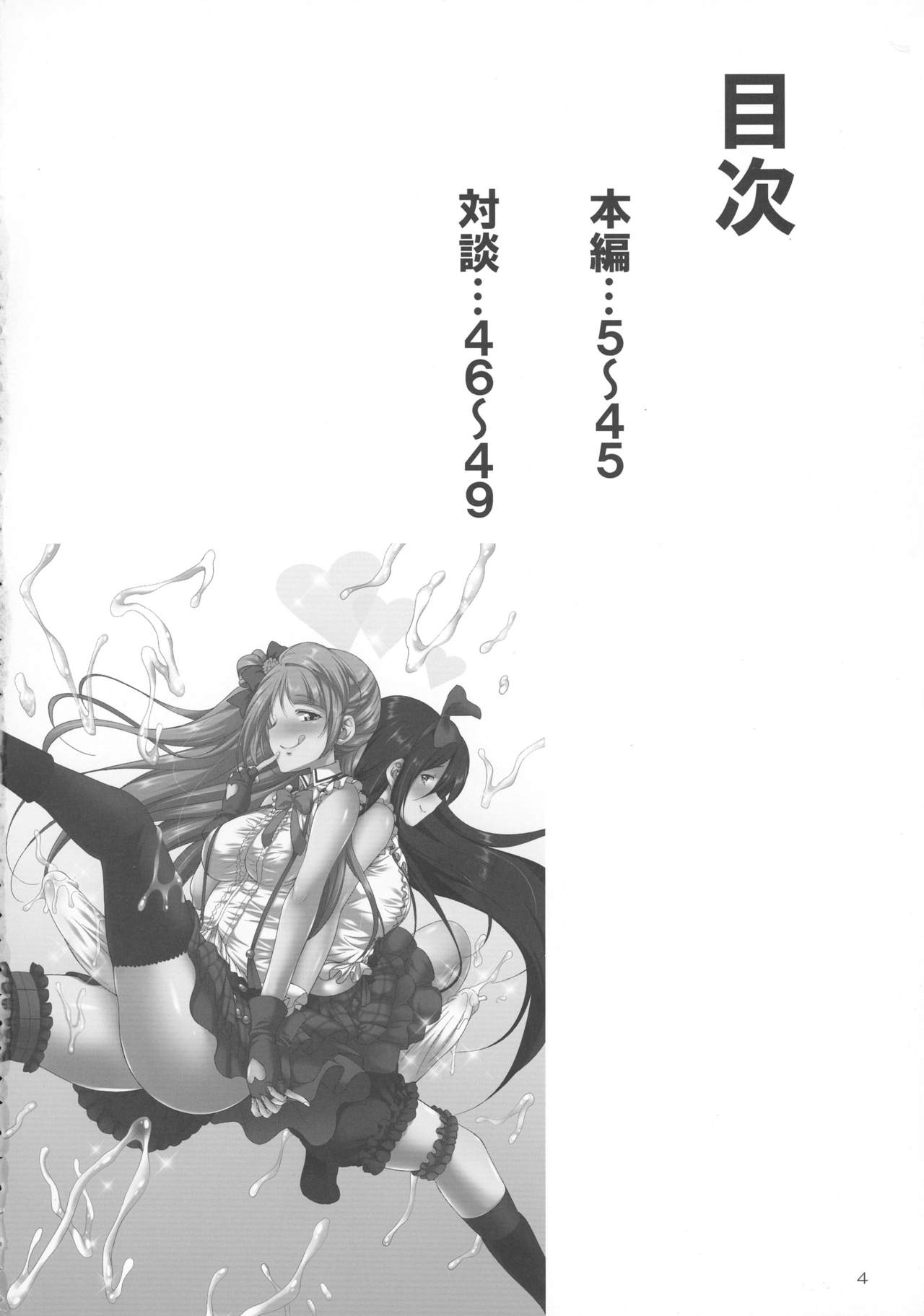 (C91) [Kaguya Hime Koubou (Gekka Kaguya)] Futana Live! (Love Live!) page 4 full
