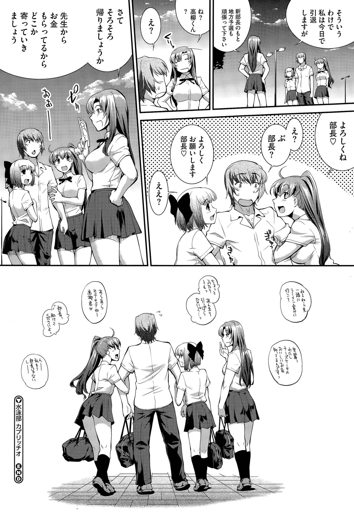 [John Sitch-Oh] Suieibu Capriccio page 220 full