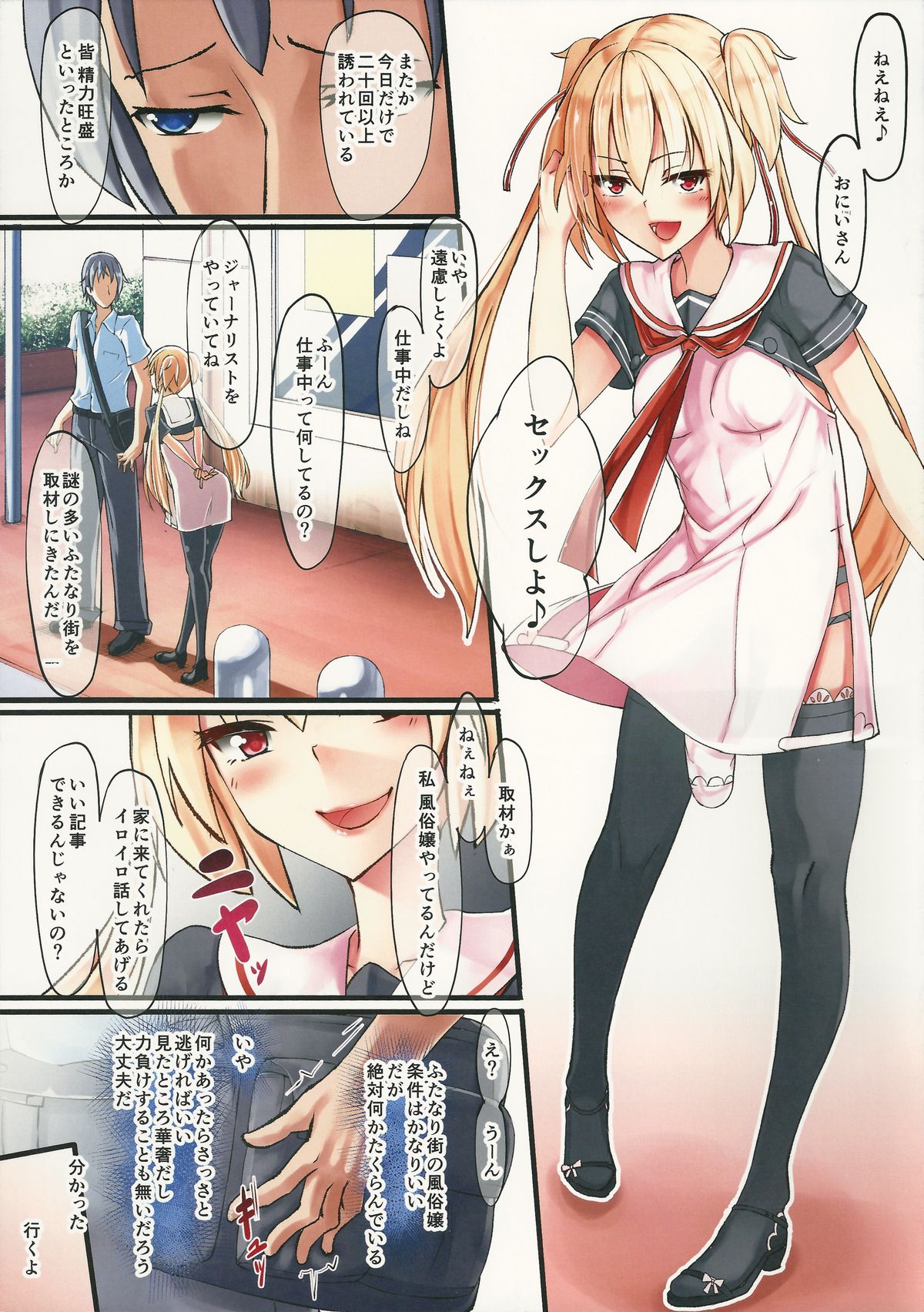 (C87) [Tapioca Box (Nyuuhin)] Futanari Fuuzokujou Mei-chan no Kyuujitsu page 3 full