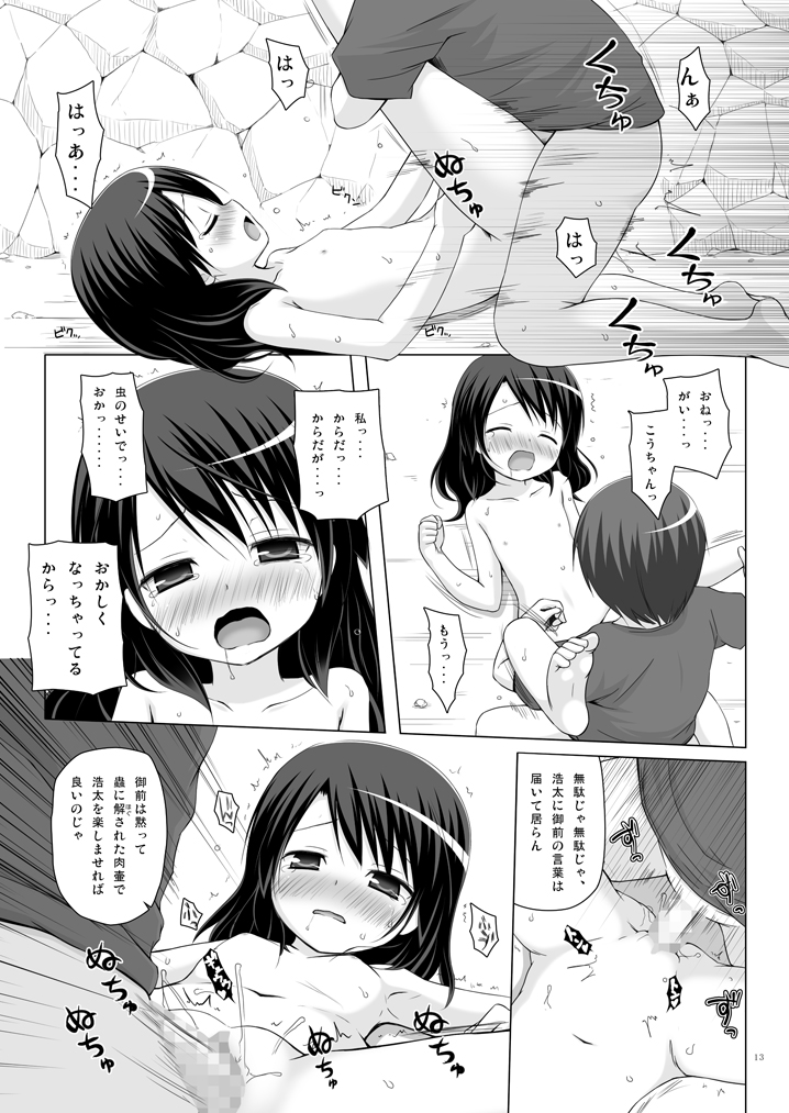 [Noraneko-no-Tama (Yukino Minato)] Kirigami Shima Dai Yon Hen [Digital] page 12 full