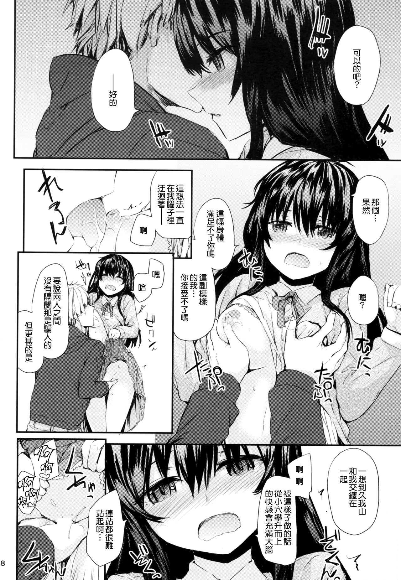 (C86) [furuike (Sumiya)] Sentence Girl Another Short [Chinese] [無邪気漢化組] page 10 full