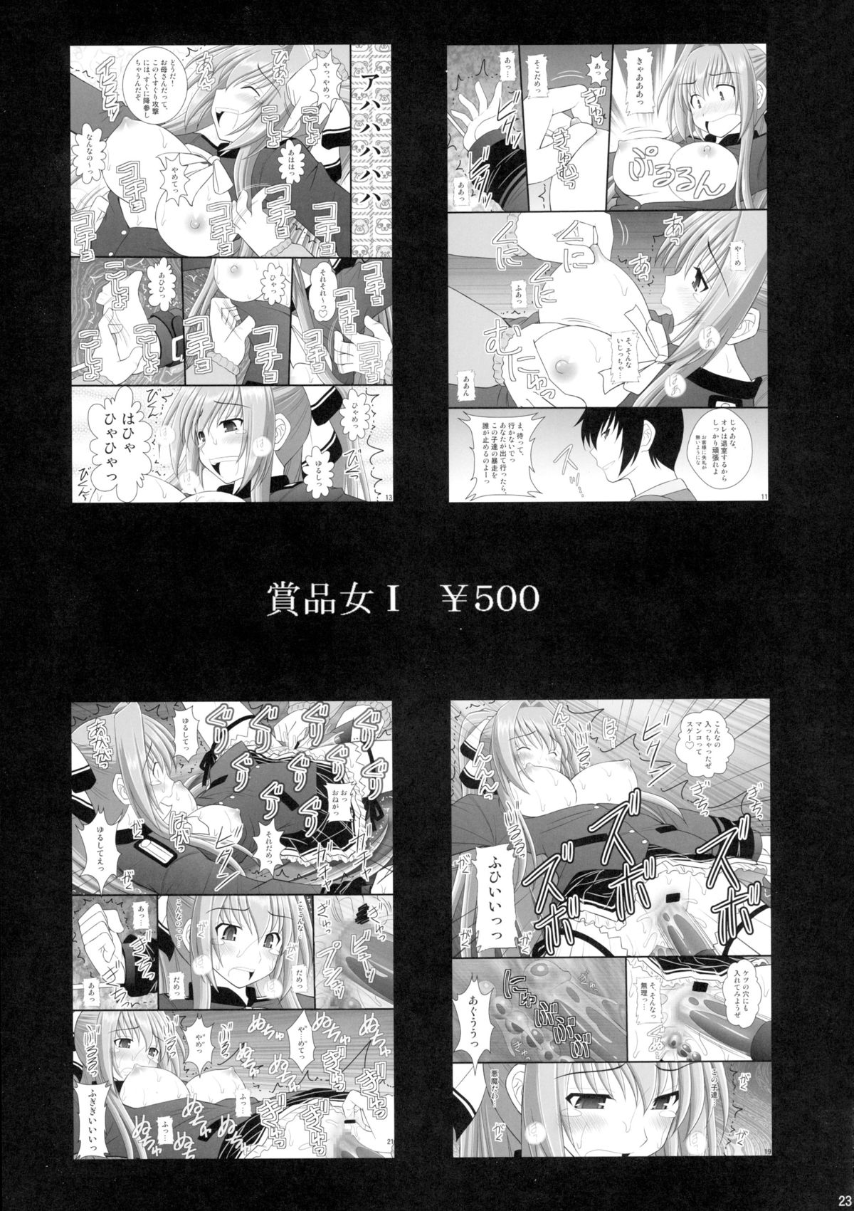 (C89) [Asanoya (Kittsu)] Nise Yuusha no Ohime-sama ni Seigi no Tettsui o (Rokka no Yuusha) page 23 full