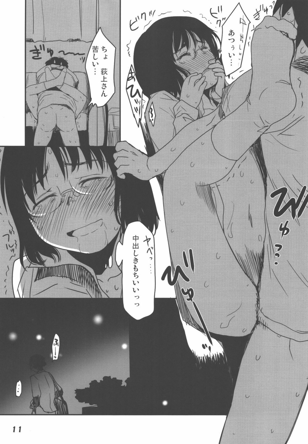 (C90) [Youseimangasya (Sakaki Imasato)] Madarame fuwaku (Genshiken) page 11 full