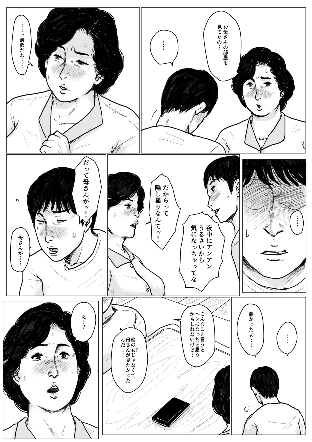 [Oozora Kaiko (kaiko)] Haha ni Koishite Remake Ban page 26 full