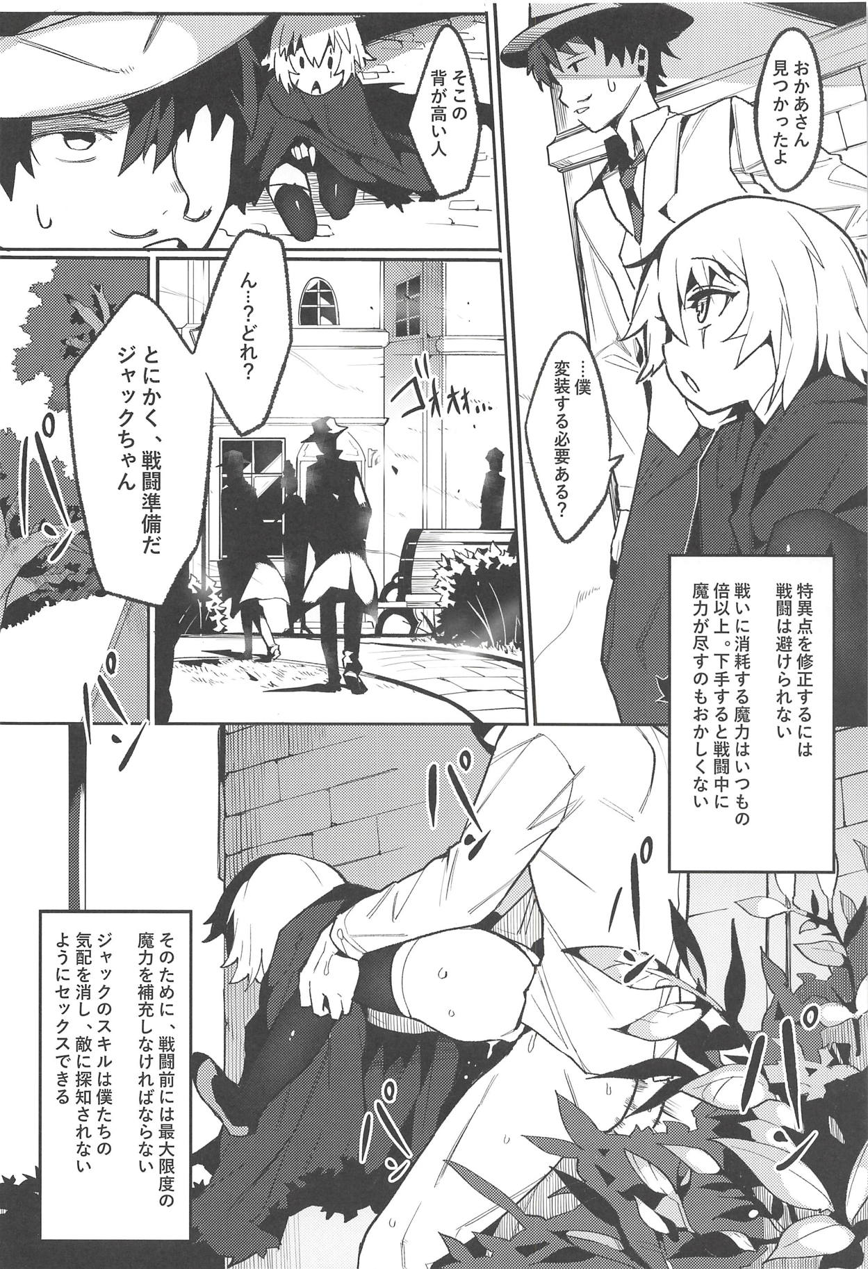 (C94) [Usagi Boss (Henrybird9)] Backup no Nai Jakushou Master no Maryoku Shien (Fate/Grand Order) page 11 full