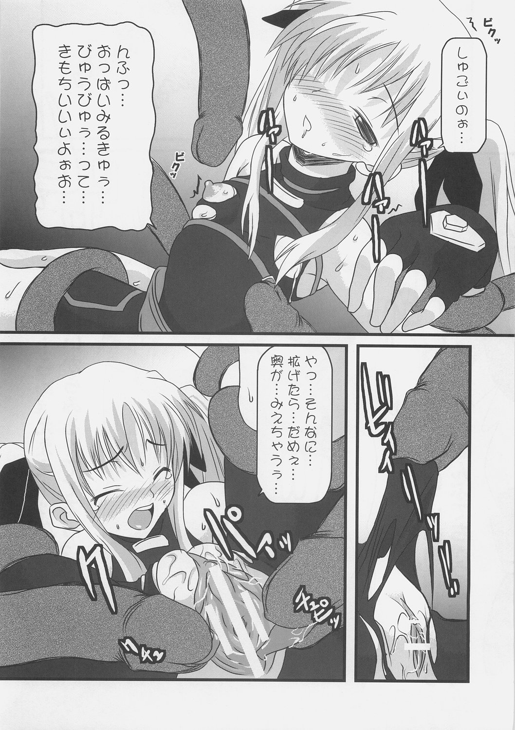 (C70) [SAZ (Onsoku Zekuu, soba, Soukurou)] Satou U10 (Mahou Shoujo Lyrical Nanoha) page 7 full