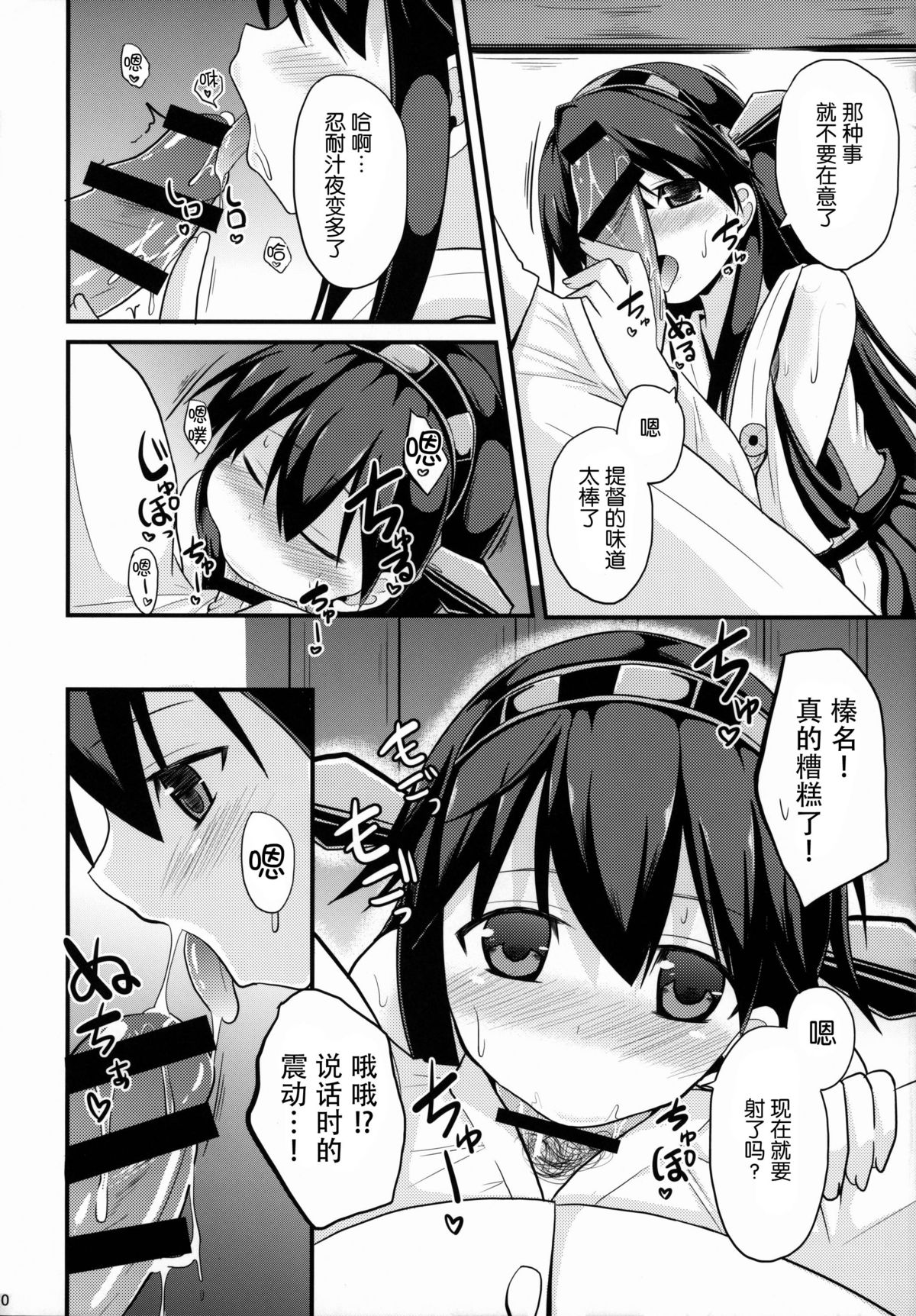 (C85) [Neko no Kone (Takeyu)] Sameru Maeni | 酒醒之前 (Kantai Collection -KanColle-) [Chinese] [脸肿汉化组] page 11 full