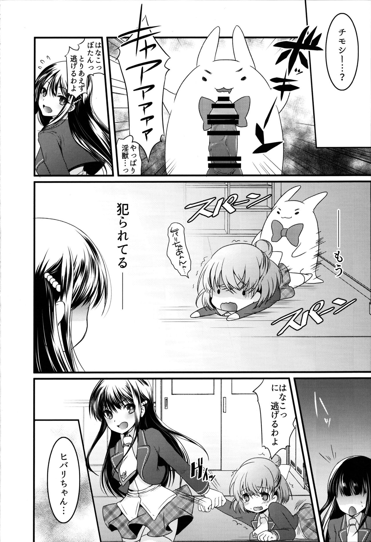 (COMIC1☆10) [slice slime (108 Gou)] Hakunetsu Rape Kyoushitsu (Anne Happy) page 5 full