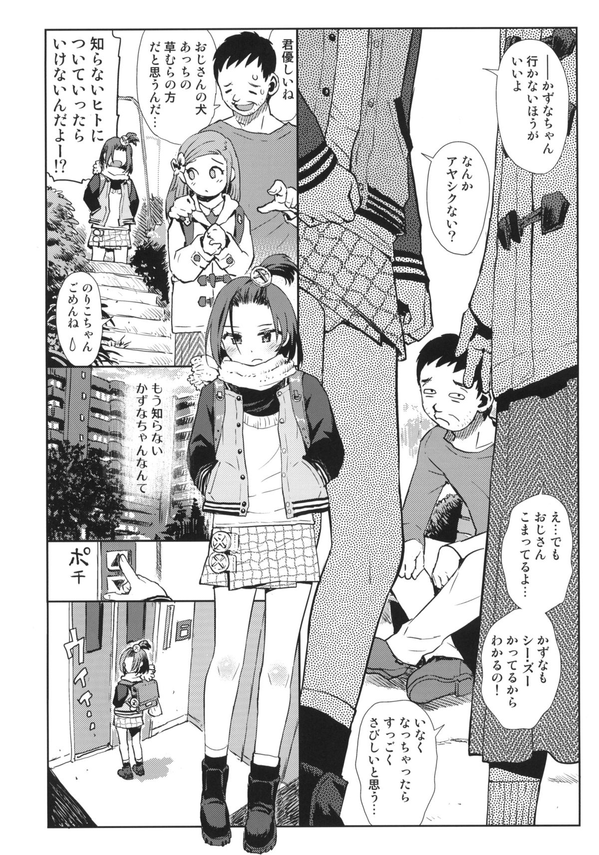 (C87) [Tetchan Hato (Minasuki Popuri)] Elevator Girl page 5 full