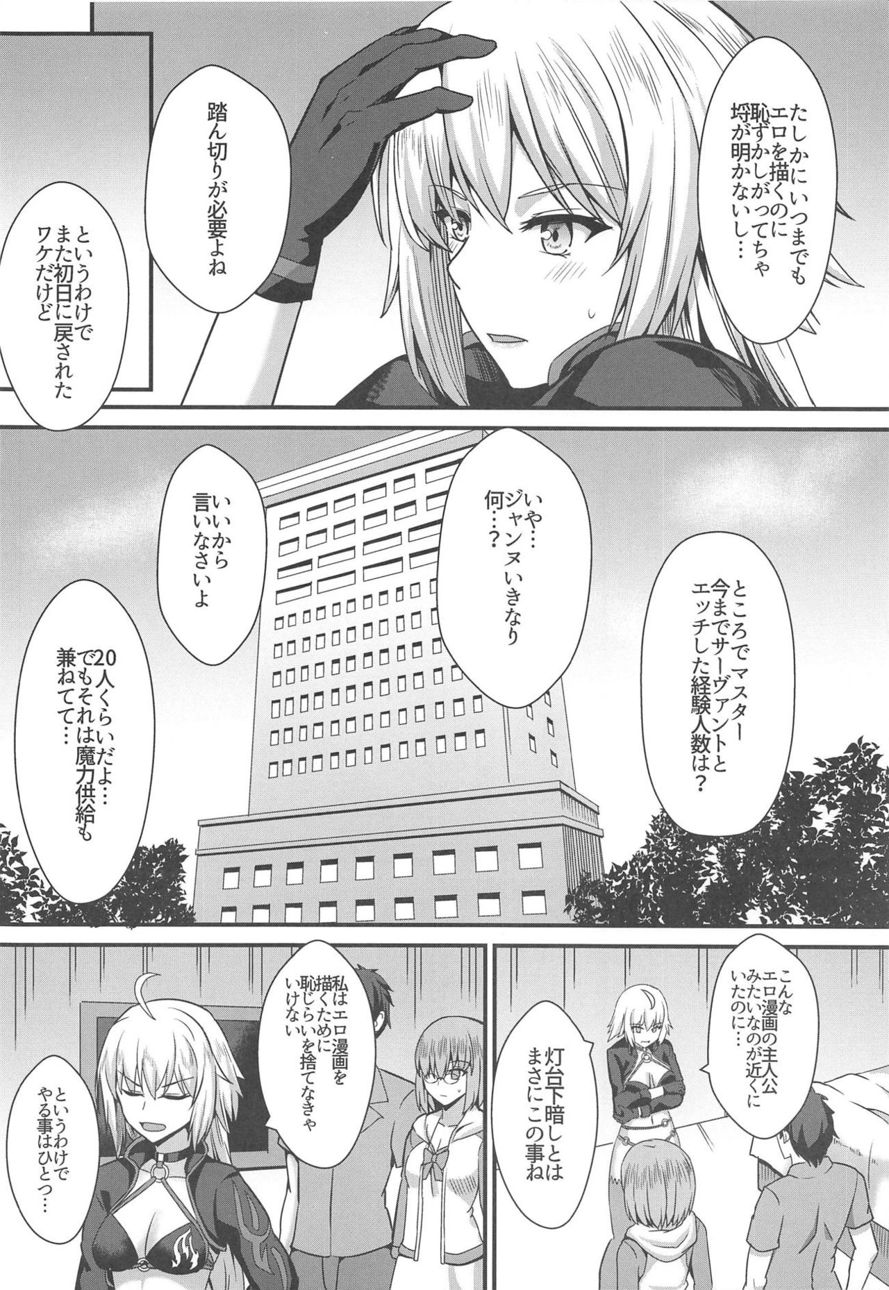 (C95) [Kaokuba (Shinyashiki)] Seiteki na Mono no Gainen (Fate/Grand Order) page 5 full