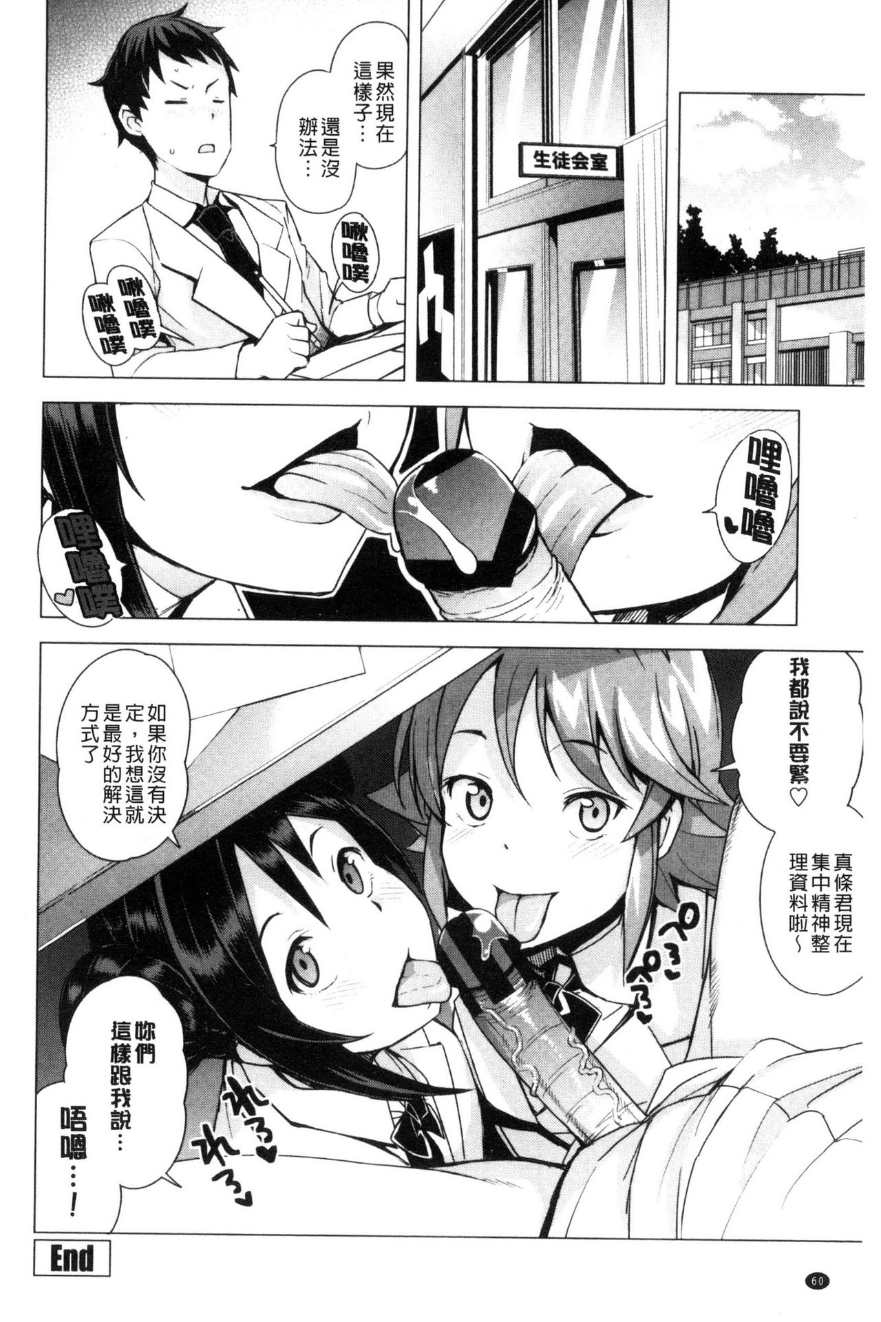 [Tamagoro] Doutei Danshi Kousei Iinkai [Chinese] page 67 full