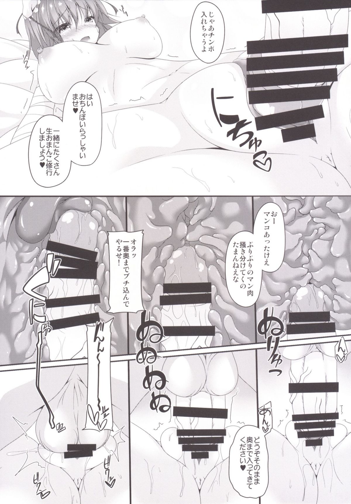 (C86) [Right away (Sakai Minato)] Momoiro Senjutsu (Touhou Project) page 8 full