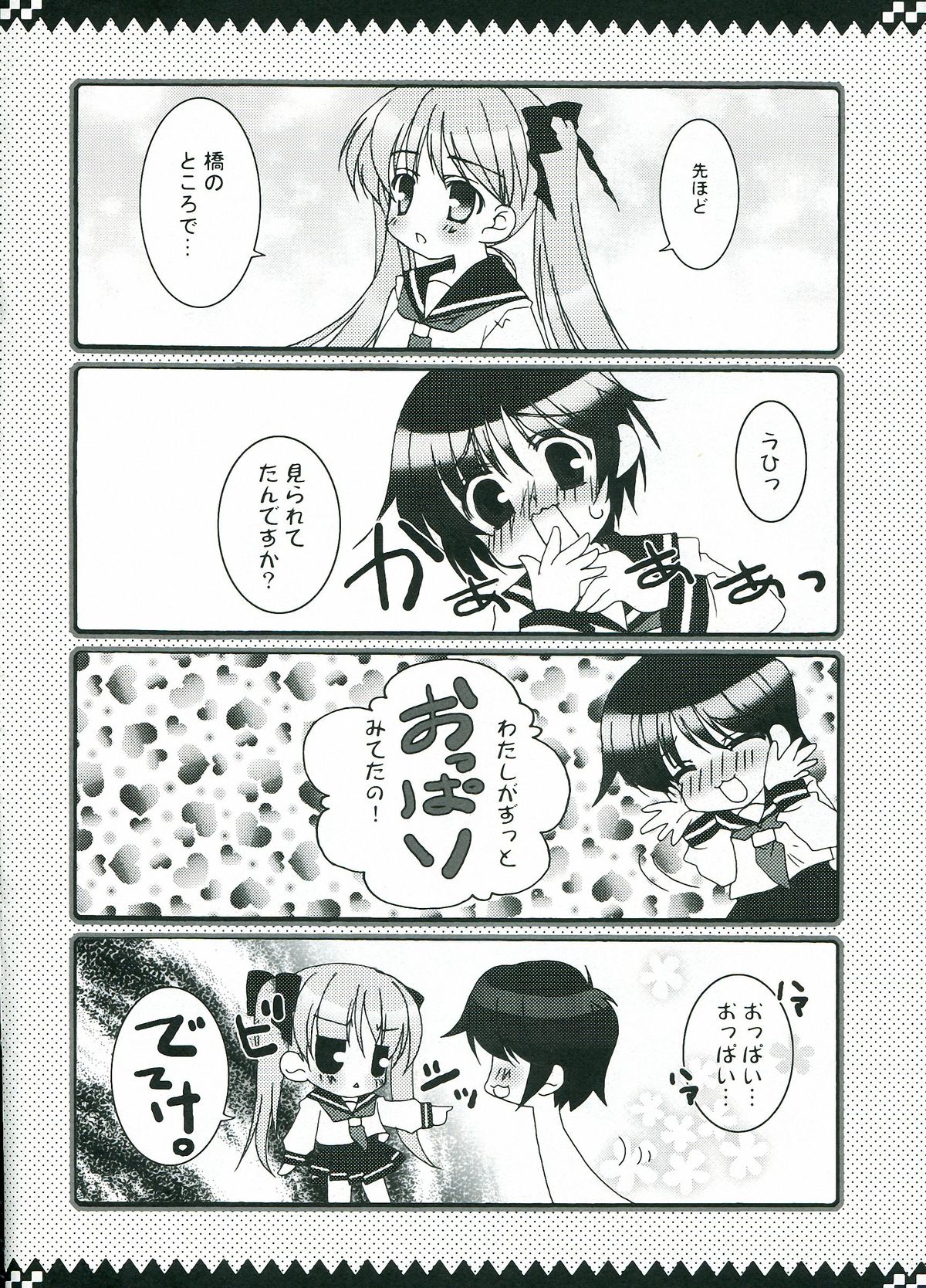 (C76) [Kuronekodou (Usami Umi)] Shaki ★ Shaki (Saki) page 6 full