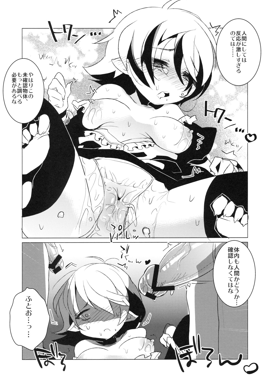 (Reitaisai 8) [clear glass (Menimo)] Gentou Tsuirakuroku 2 Nuehoroku (Touhou Project) page 8 full