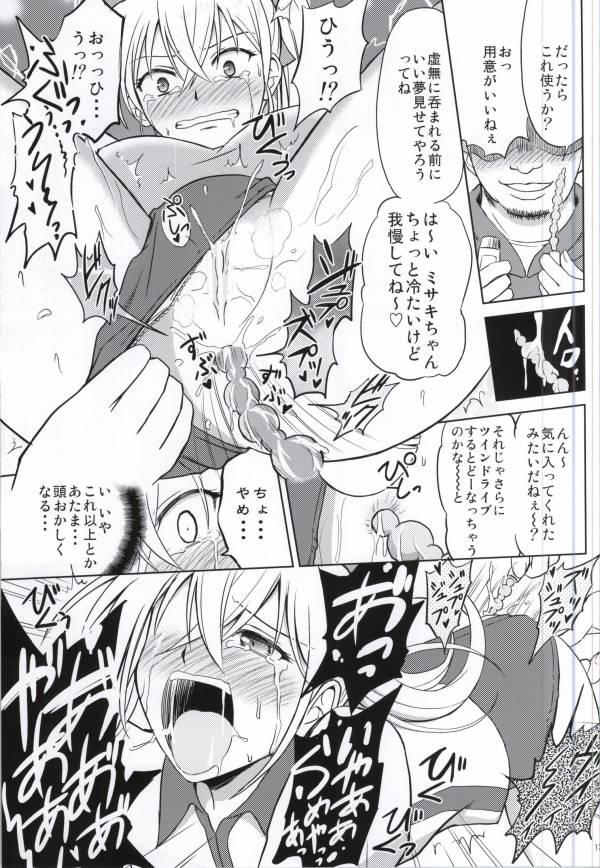 (Stand Up! 6) [Cyber Manga Doujou (Suzuki Metal)] MEMORY BREAK (Cardfight!! Vanguard) page 12 full